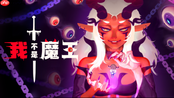 双人联机肉鸽爽游《我不是魔王》试玩版今日上线  第1张