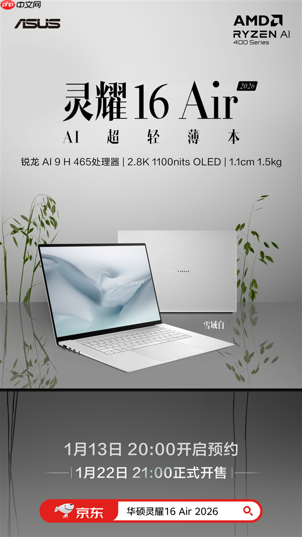 全面换新AMD锐龙AI处理器！华硕AIPC 2026锐龙AI轻薄本家族开启预约  第5张