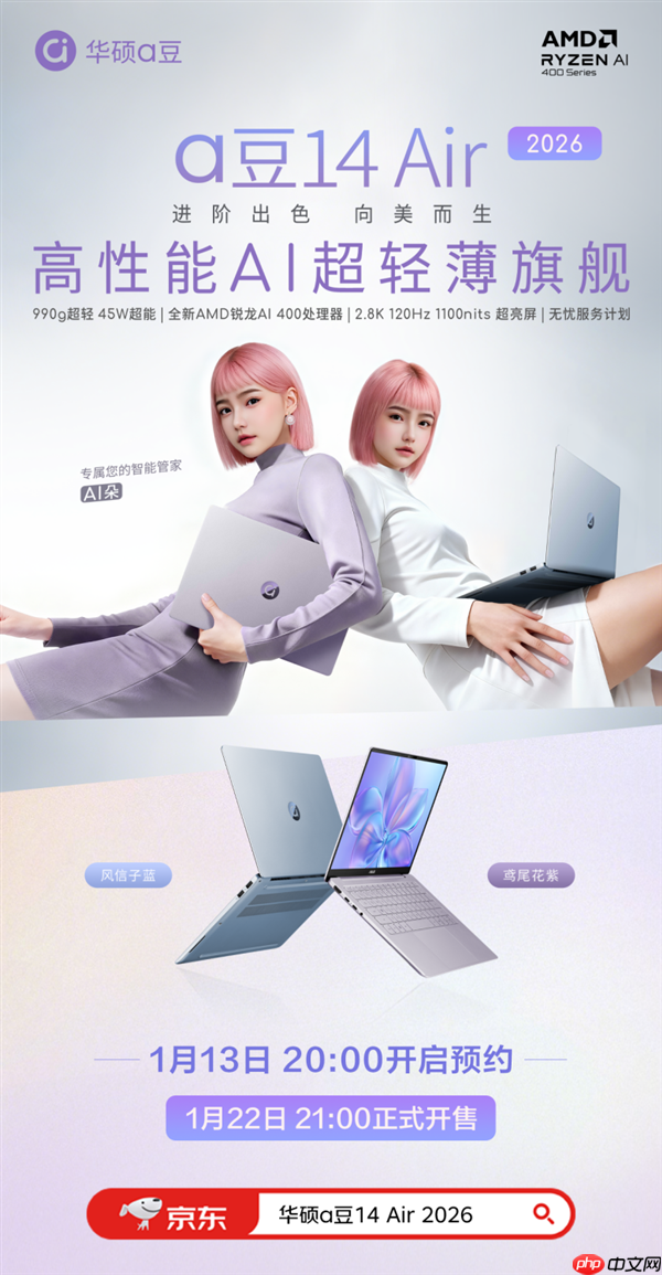 全面换新AMD锐龙AI处理器！华硕AIPC 2026锐龙AI轻薄本家族开启预约  第9张