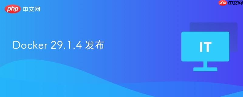 Docker 29.1.4 发布  第1张