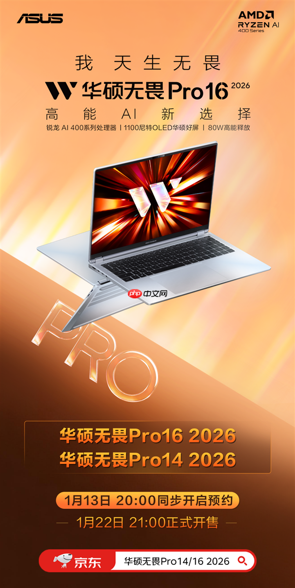 全面换新AMD锐龙AI处理器！华硕AIPC 2026锐龙AI轻薄本家族开启预约  第14张