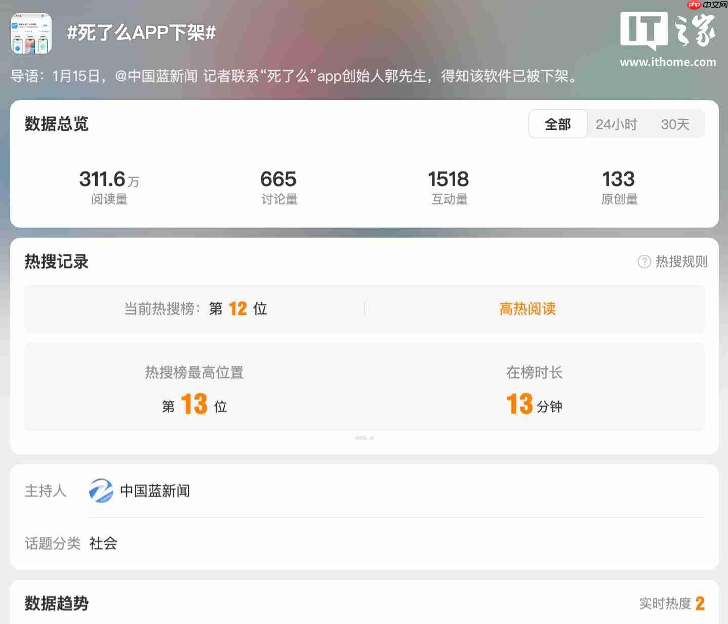 独居安全 App“死了么”从苹果 App Store 国区下架