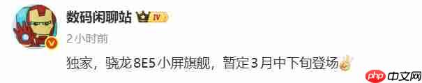 一加 15T或为骁龙 8E5小屏旗舰，预计3月发布，电池突破7500mAh