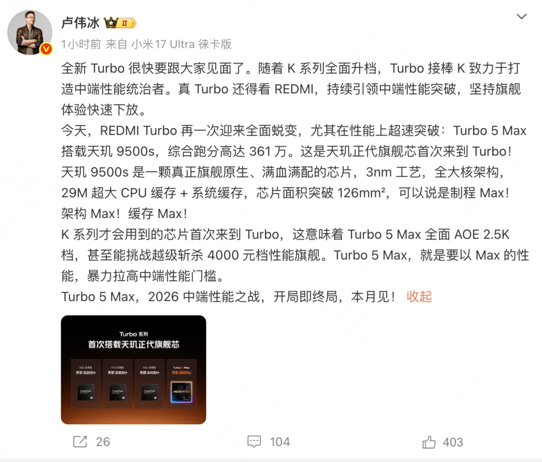 都别争了！REDMI Turbo 5 Max跑分超360万，越级挑战4000元档旗舰  第6张