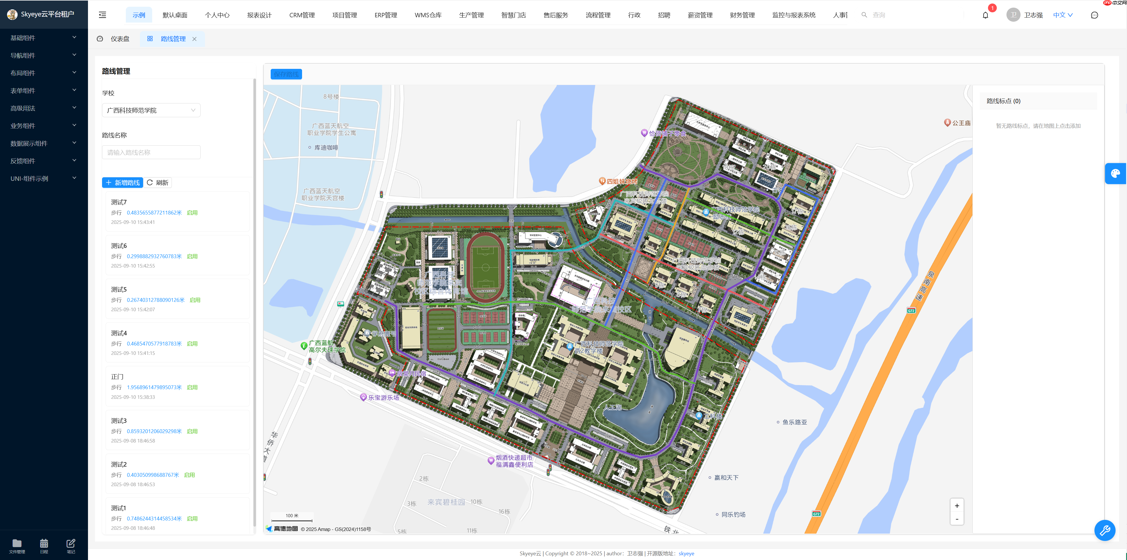 Skyeye 云零代码智能制造系统 - MES 模块 Saas v3.18.4 发布  第4张