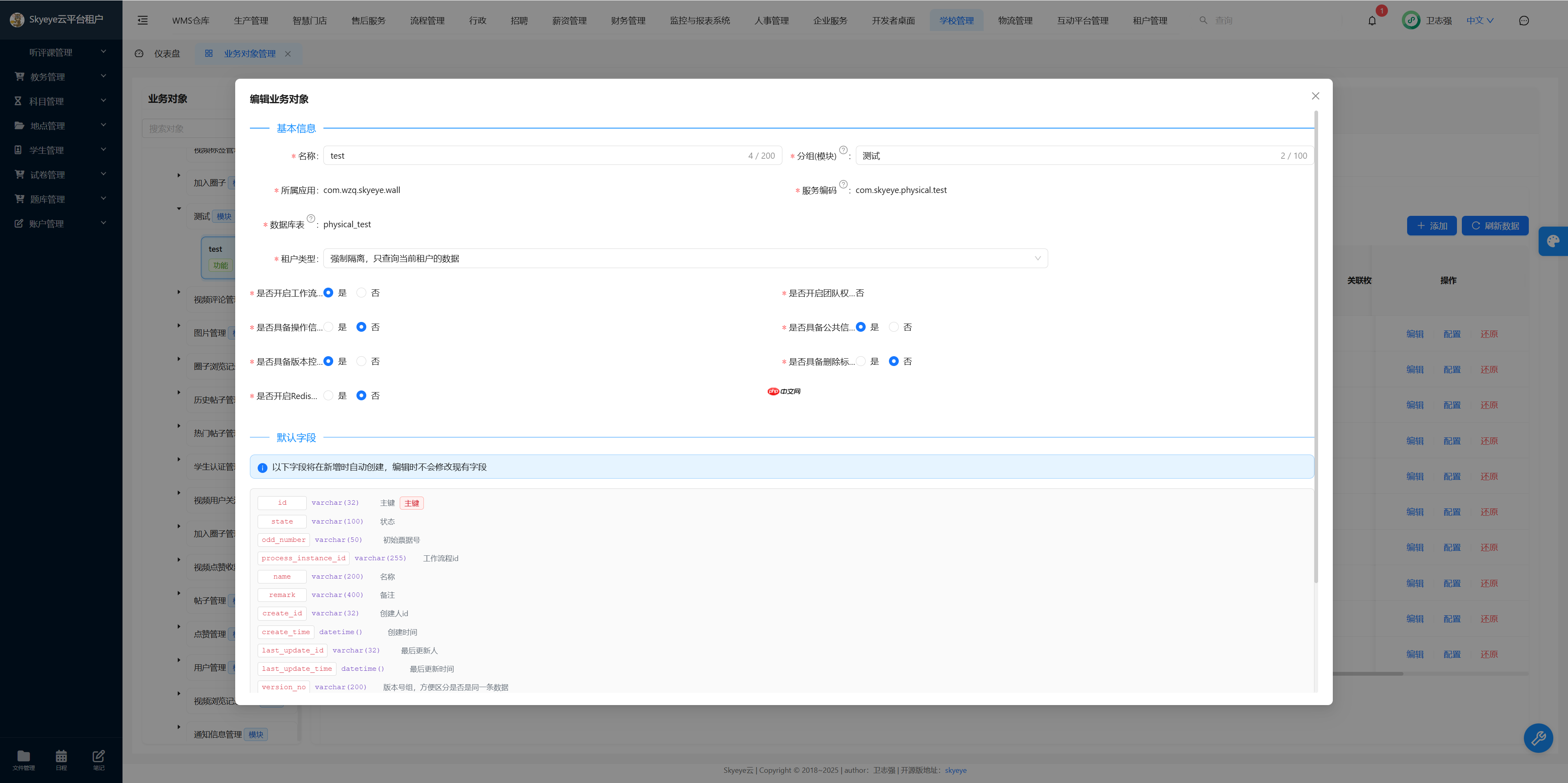 Skyeye 云零代码智能制造系统 - MES 模块 Saas v3.18.4 发布  第7张