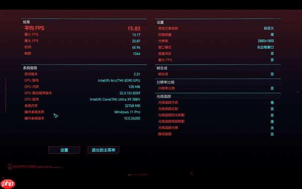 Intel新一代锐炫B390核显首测：《赛博朋克2077》多帧生成跑出367FPS  第9张