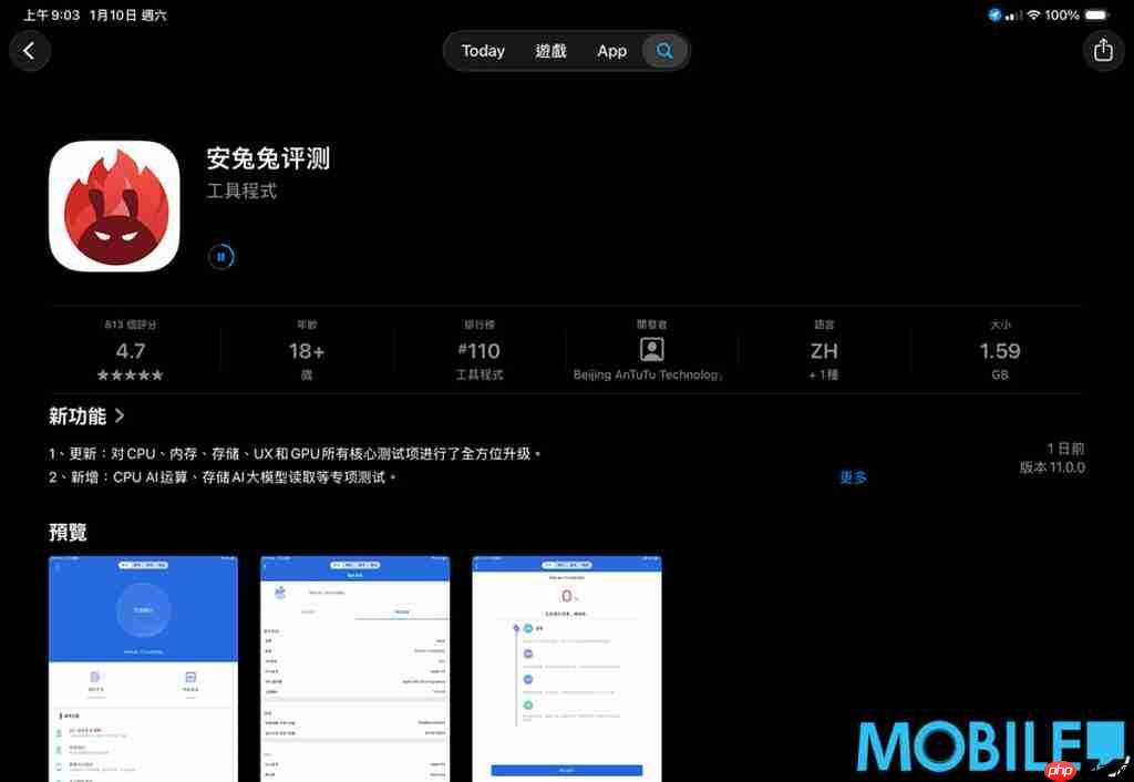 iOS / iPadOS 正式推出 V11 版《Antutu》！即试 iPhone 17 Pro、M5 iPad Pro 11 跑到几多分  第2张