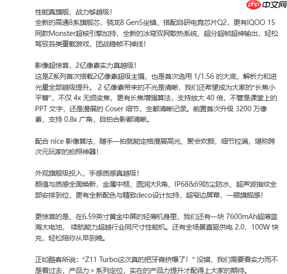 iQOO产品经理剧透Z11 Turbo详细参数 定位2.5K-3K档  第3张