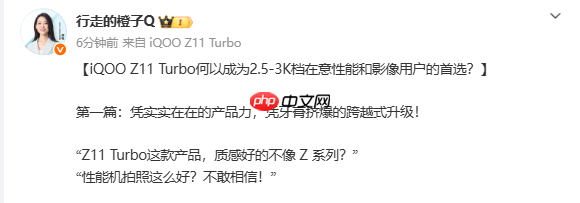 iQOO产品经理剧透Z11 Turbo详细参数 定位2.5K-3K档  第2张