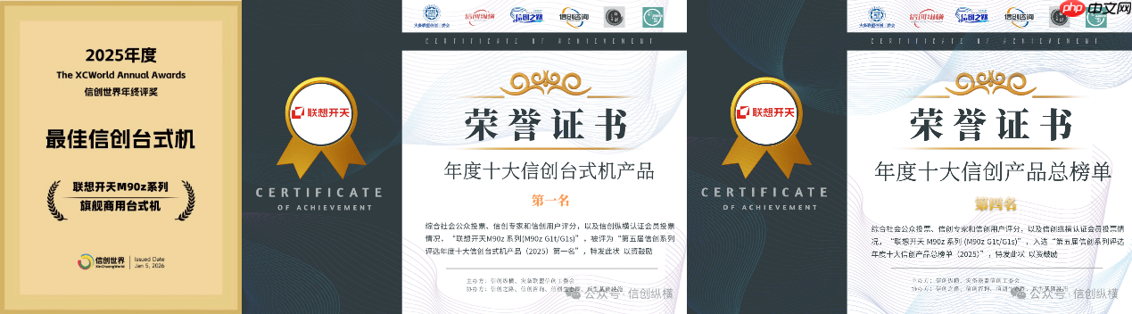 2025信创产业观察：越过“替代”分水岭，联想开天定义价值创造新坐标  第6张