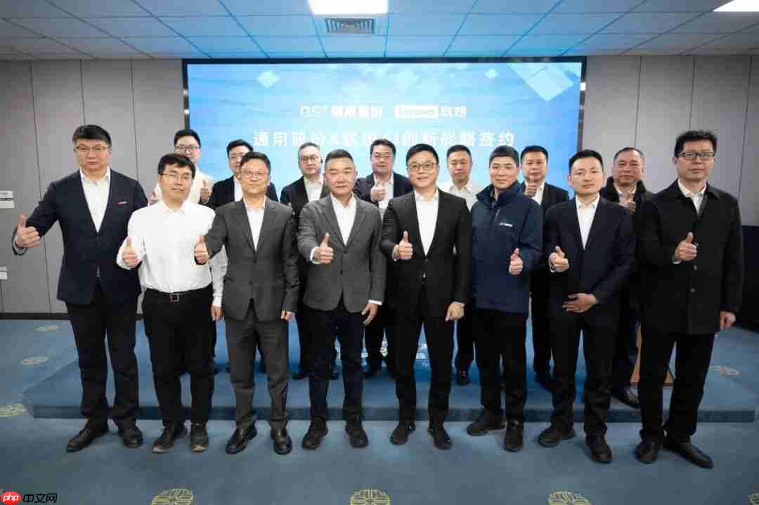 强强联合！联想与通用股份共启AI创新新征程  第4张