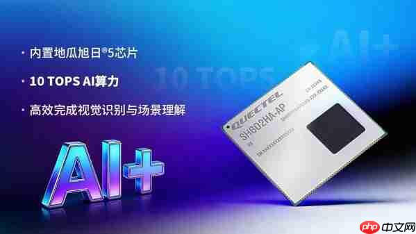 移远通信x古月居：AI算力模组加持，OriginMan机器人焕新升级  第2张