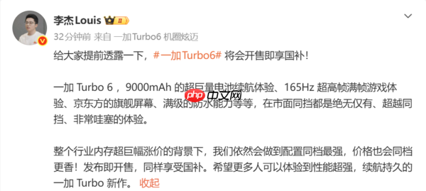 李杰：一加Turbo 6系列开售即享国补 将于明日发布  第2张