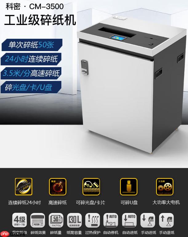 科密CM销毁设备，筑牢保密防线！  第18张