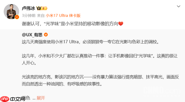 卢伟冰回应手机影像回归&ldquo;光学味&rdquo;：是小米坚持的方向  第2张