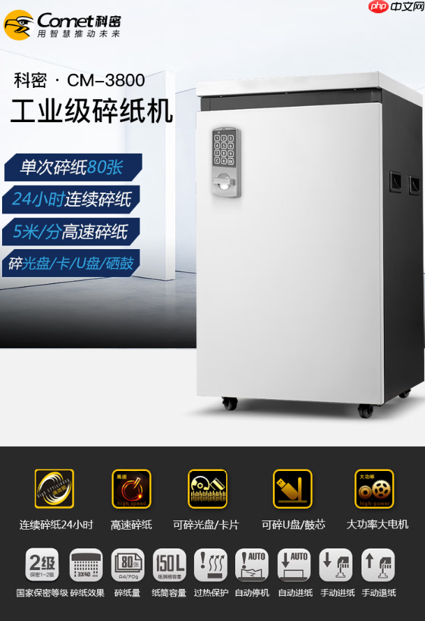 科密CM销毁设备，筑牢保密防线！  第20张