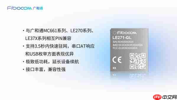 广和通发布全球版LTECat.1 bis模组LE271-GL，助IoT设备"单SKU"畅连全球  第2张