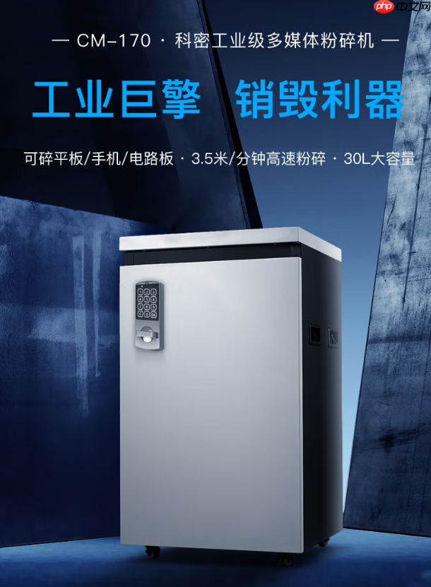 科密CM销毁设备，筑牢保密防线！  第22张