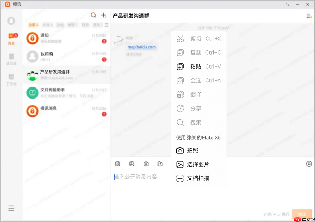 安全通信平台“橙讯”深度融合鸿蒙，为政企打造安全协同新体验  第2张