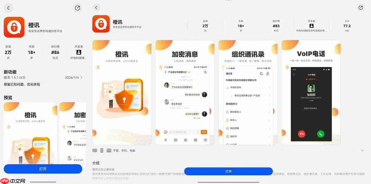 安全通信平台“橙讯”深度融合鸿蒙，为政企打造安全协同新体验