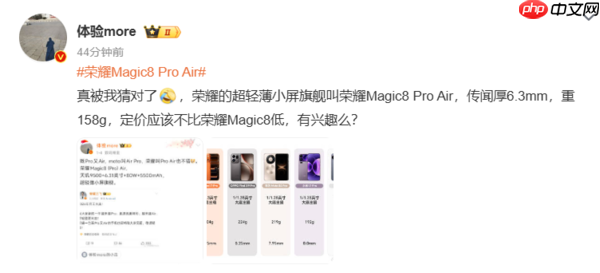 荣耀Magic8 Pro Air正式官宣：定义&ldquo;既Pro又Air&rdquo;新旗舰  第3张