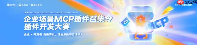 从概念到实践：蚂蚁百宝箱&通义灵码MCP插件大赛点亮百余企业场景