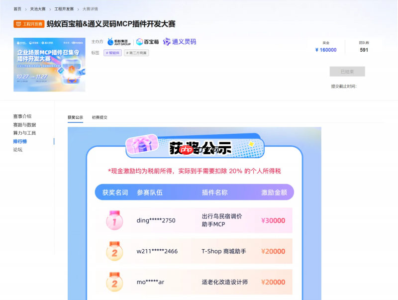 从概念到实践：蚂蚁百宝箱&通义灵码MCP插件大赛点亮百余企业场景  第2张