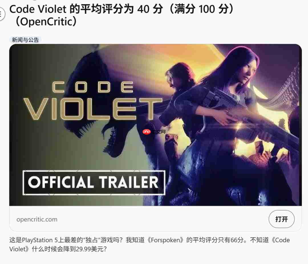 《Code Violet》评分只有4分 被网友戏称最烂PS5独占  第3张