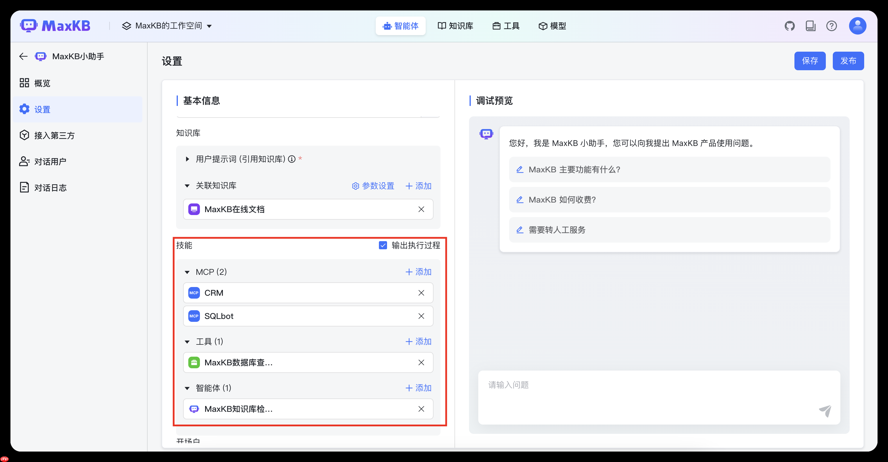 开源企业级智能体平台 MaxKB 正式发布 v2.5.0 版本  第2张