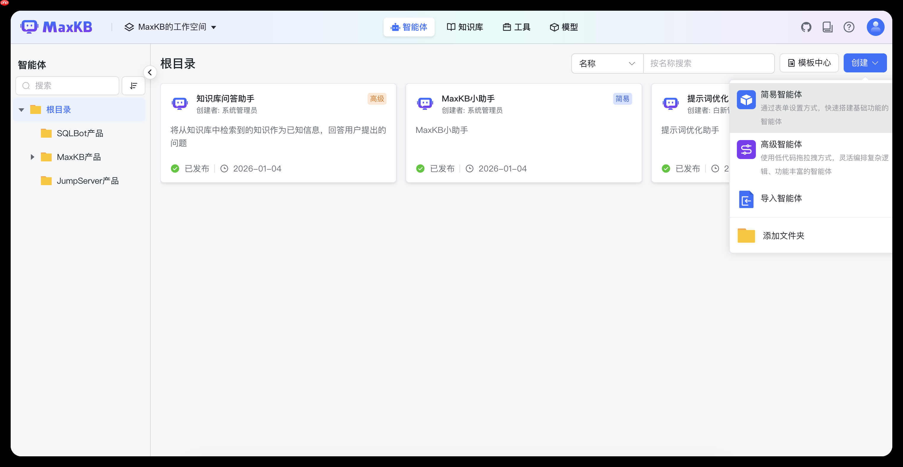 开源企业级智能体平台 MaxKB 正式发布 v2.5.0 版本