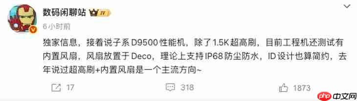 REDMI K90至尊版配置曝光：天玑9500+主动散热风扇  第1张