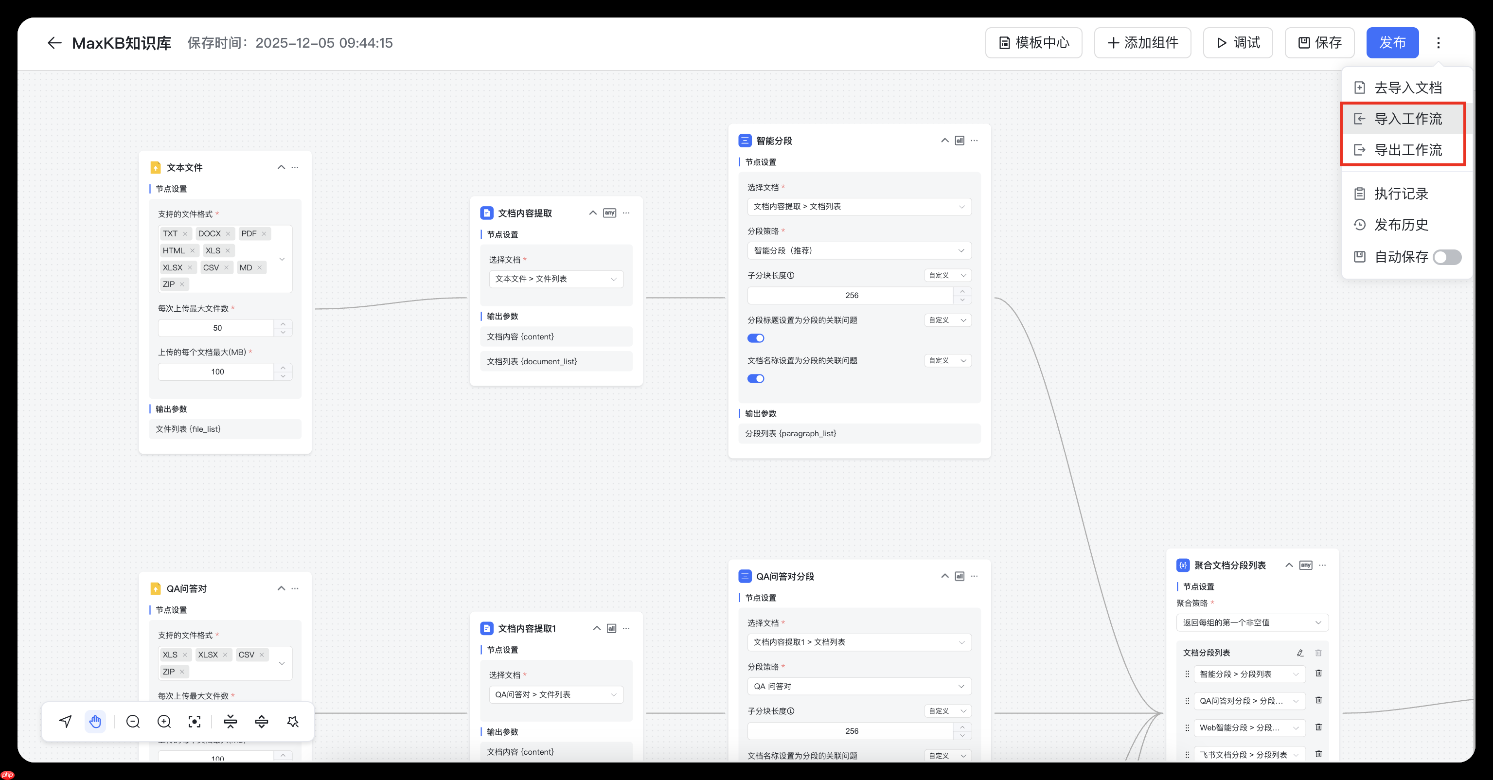 开源企业级智能体平台 MaxKB 正式发布 v2.5.0 版本  第6张