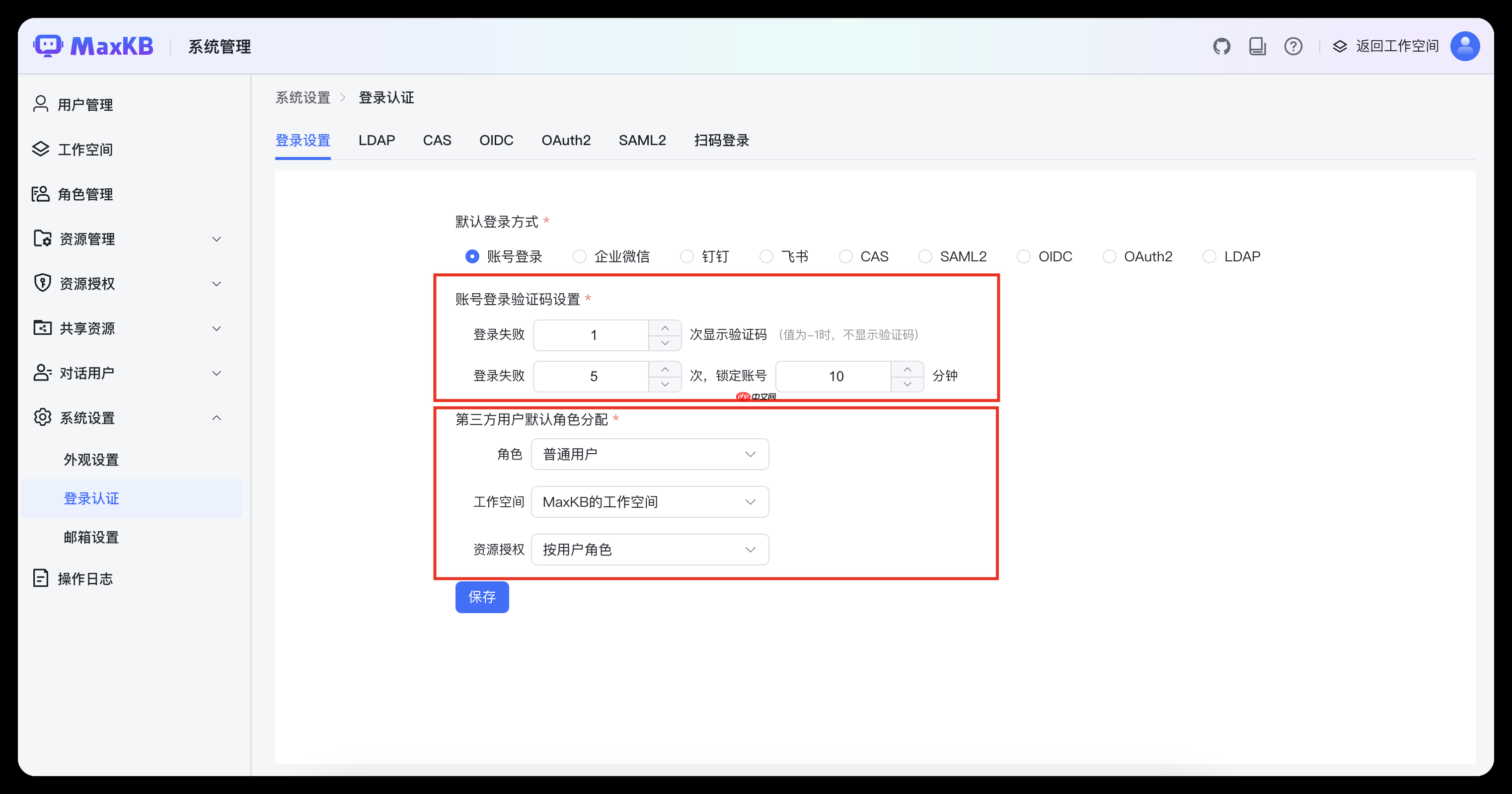 开源企业级智能体平台 MaxKB 正式发布 v2.5.0 版本  第8张
