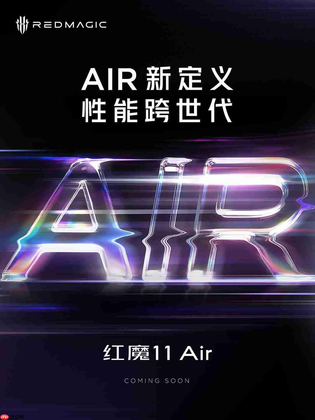 AIR新定义？红魔11 Air正式官宣  第2张