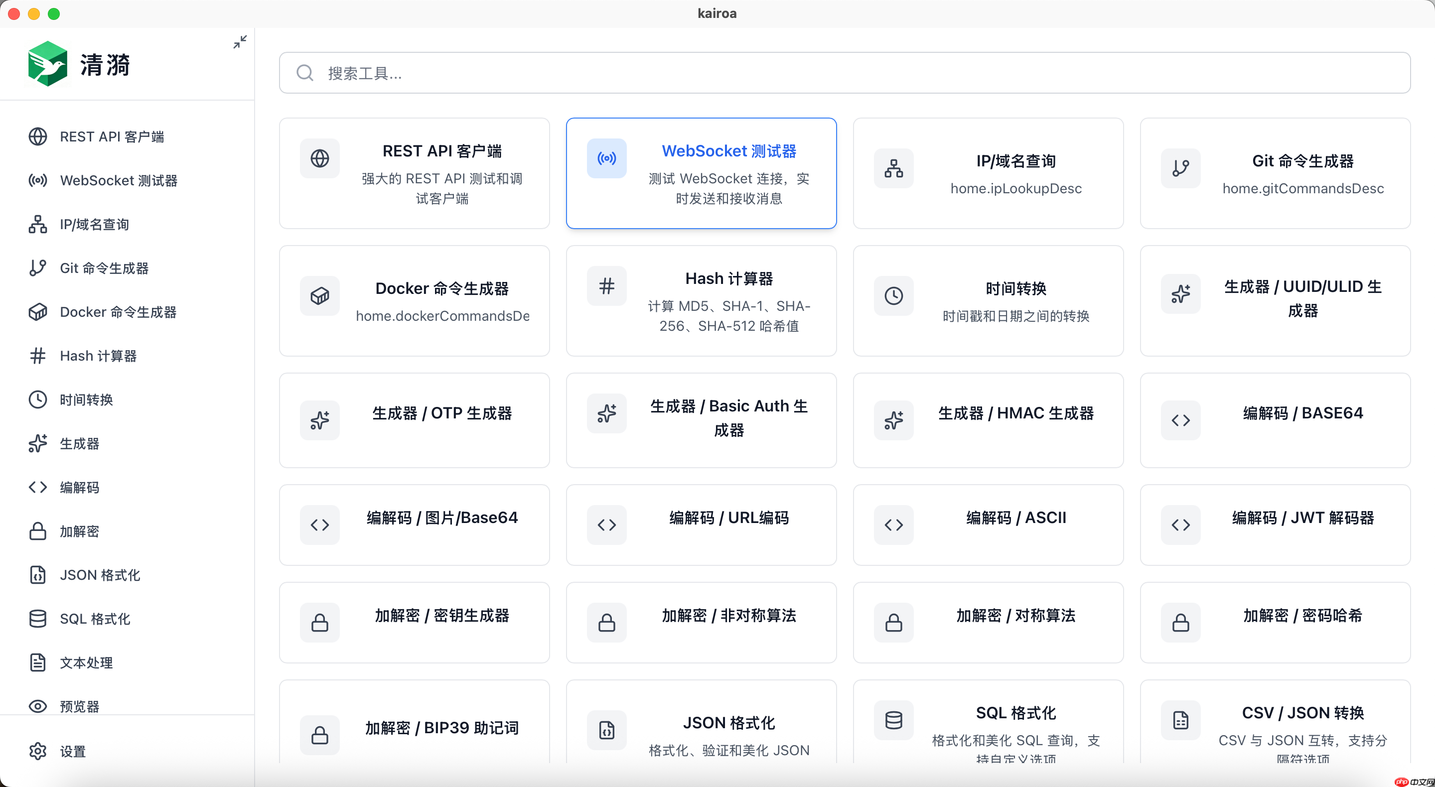 开发者工具箱 Kairoa v1.1.12 发布：Linux 兼容性优化与功能增强