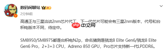 曝高通新平台将采用三星2nm工艺！