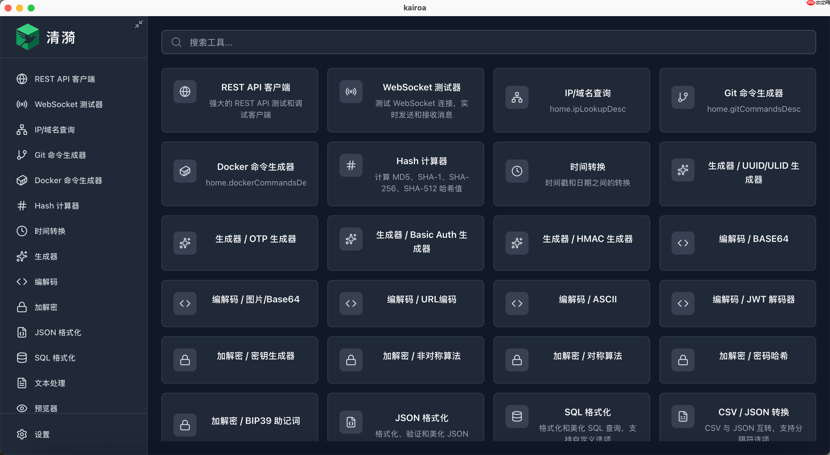 开发者工具箱 Kairoa v1.1.12 发布：Linux 兼容性优化与功能增强  第2张
