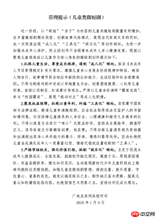 广电总局针对儿童类微短剧发布管理提示：要求遏制“成人化”倾向  第1张
