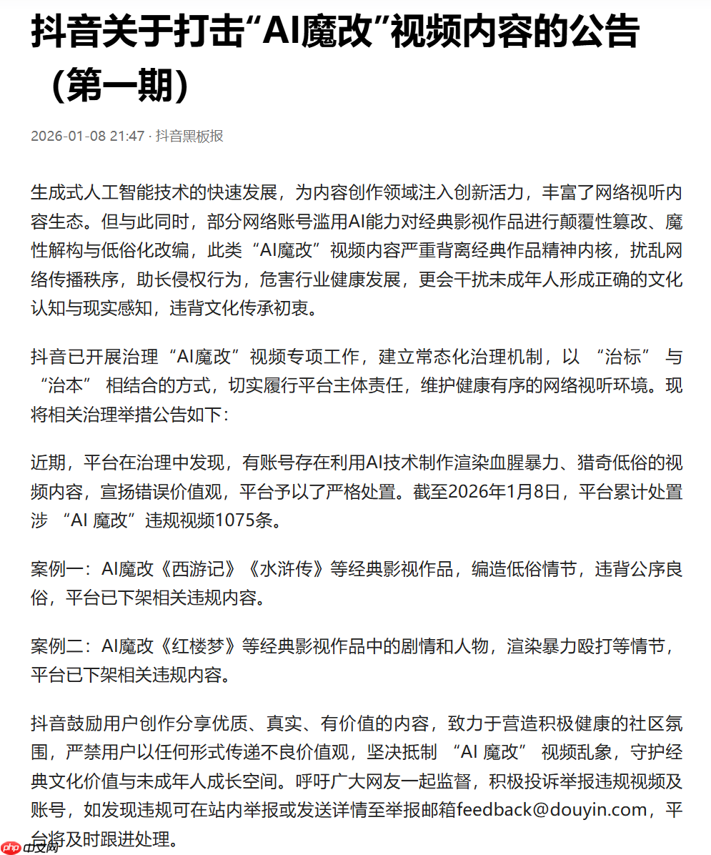 微信、抖音、小红书等多平台公布涉“AI 魔改”违规视频处置结果  第2张