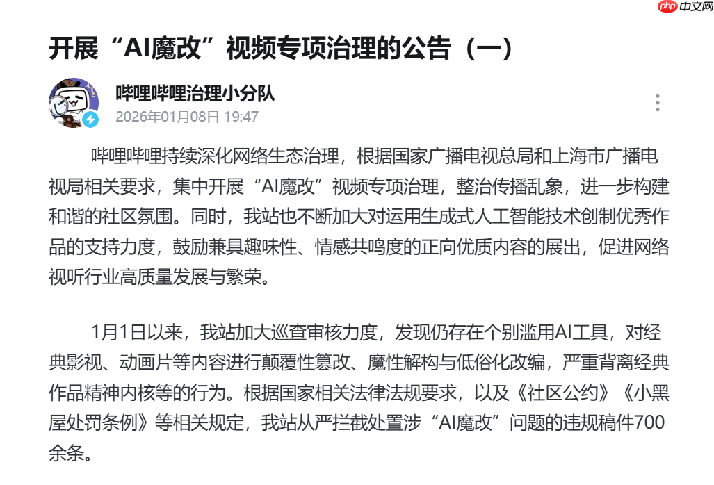 微信、抖音、小红书等多平台公布涉“AI 魔改”违规视频处置结果  第4张