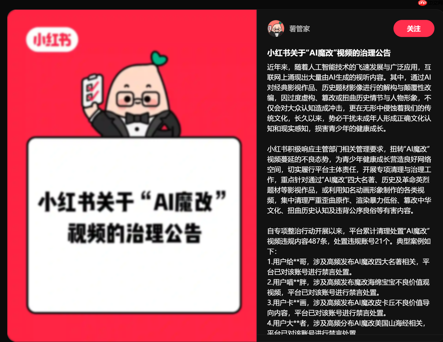 微信、抖音、小红书等多平台公布涉“AI 魔改”违规视频处置结果  第5张