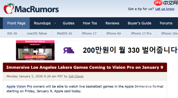 Apple Vision Pro将提供湖人队比赛3D直播 1月9日开启  第2张