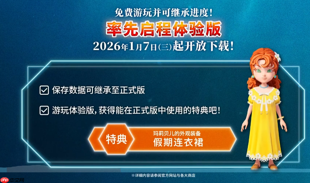 《勇者斗恶龙7：重制版》试玩Demo已上线！存档可继承  第3张