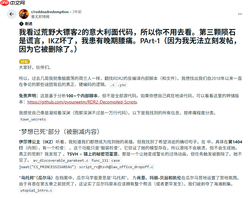 《荒野大镖客2》多年谜团被揭开：删减内容曝光！  第2张