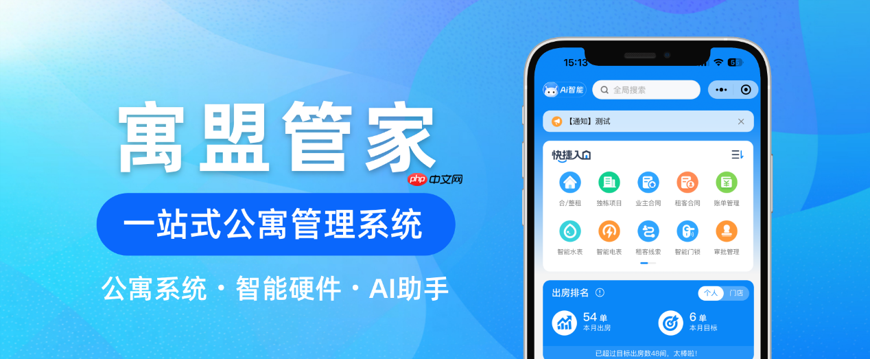 2026年公寓管理系统哪个好用？公寓管理系统软件推荐  第2张