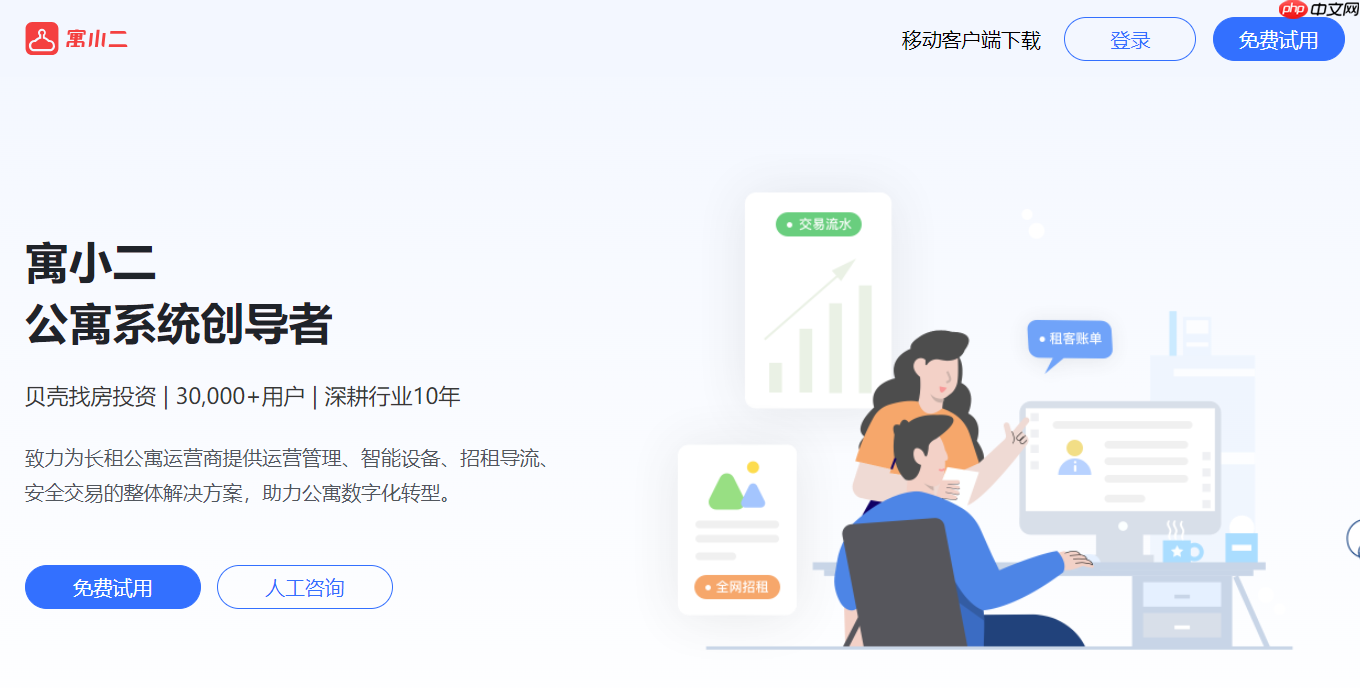 2026年公寓管理系统哪个好用？公寓管理系统软件推荐  第4张