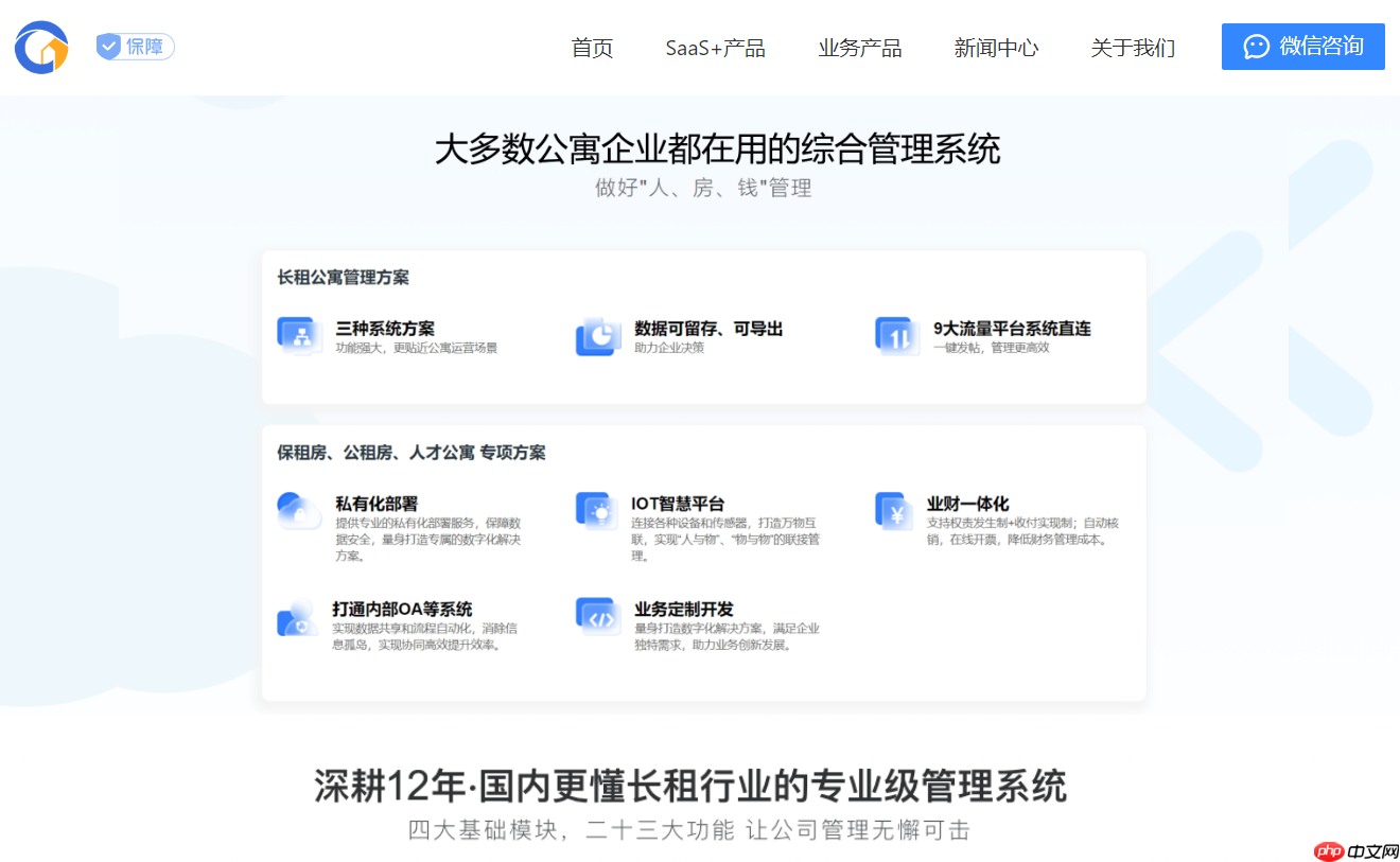 2026年公寓管理系统哪个好用？公寓管理系统软件推荐  第3张