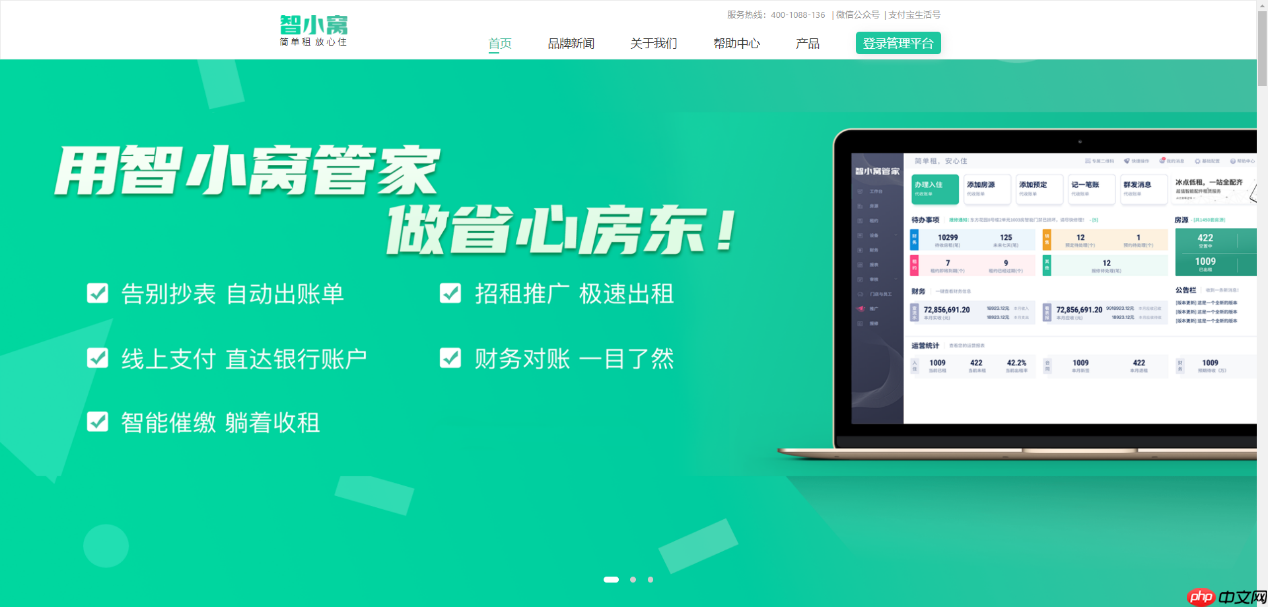 2026年公寓管理系统哪个好用？公寓管理系统软件推荐  第6张