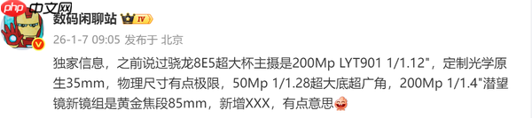 vivo X300 Ultra再曝 主摄2亿像素LYT901 原生35mm  第2张